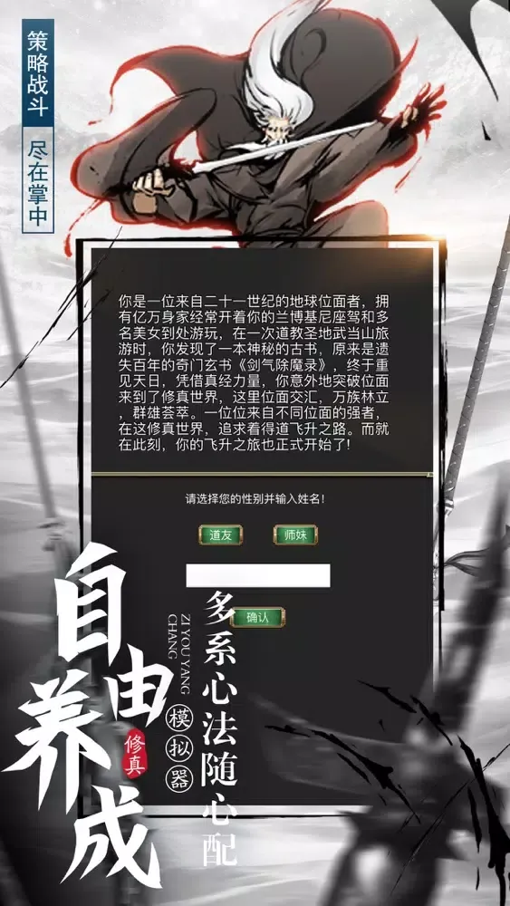 修真模拟器-自由养成、修仙世界应用截图