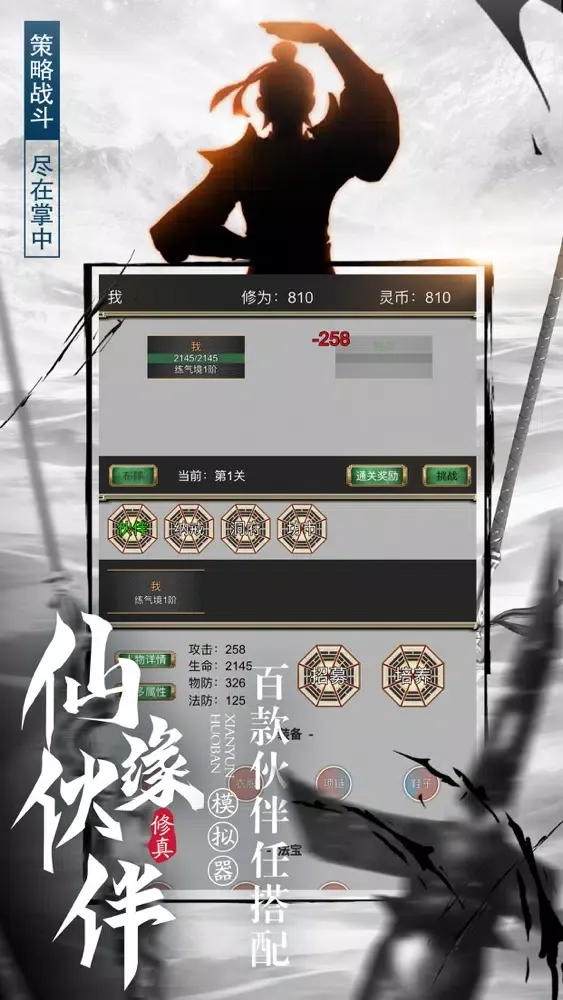 修真模拟器-自由养成、修仙世界应用截图