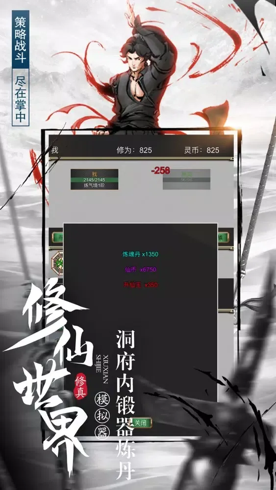 修真模拟器-自由养成、修仙世界应用截图