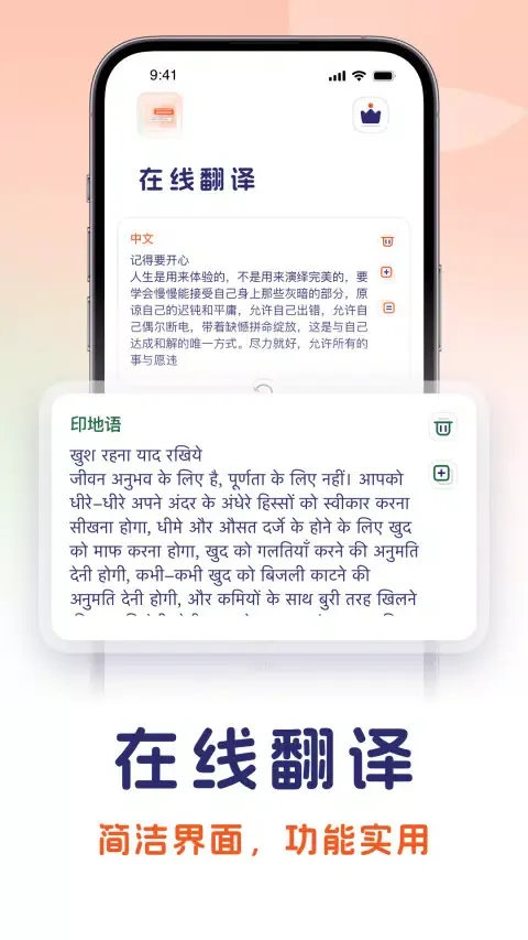 Ảnh chụp màn hình của 印度语翻译