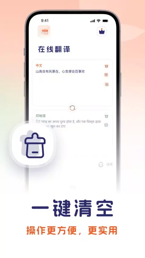 Ảnh chụp màn hình của 印度语翻译