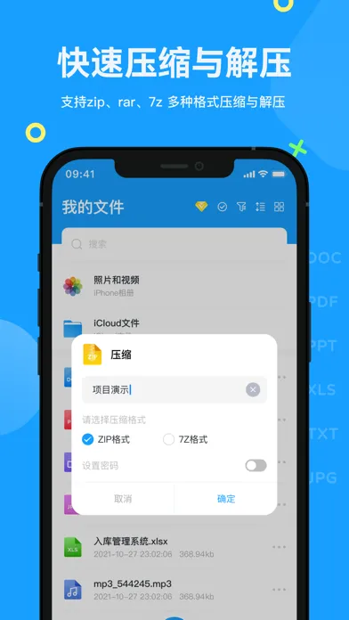 Tangkapan layar 解压软件-RAR ZIP 7z 解压缩工具