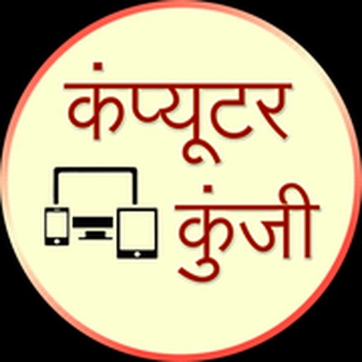 Computer Kunji Hindi