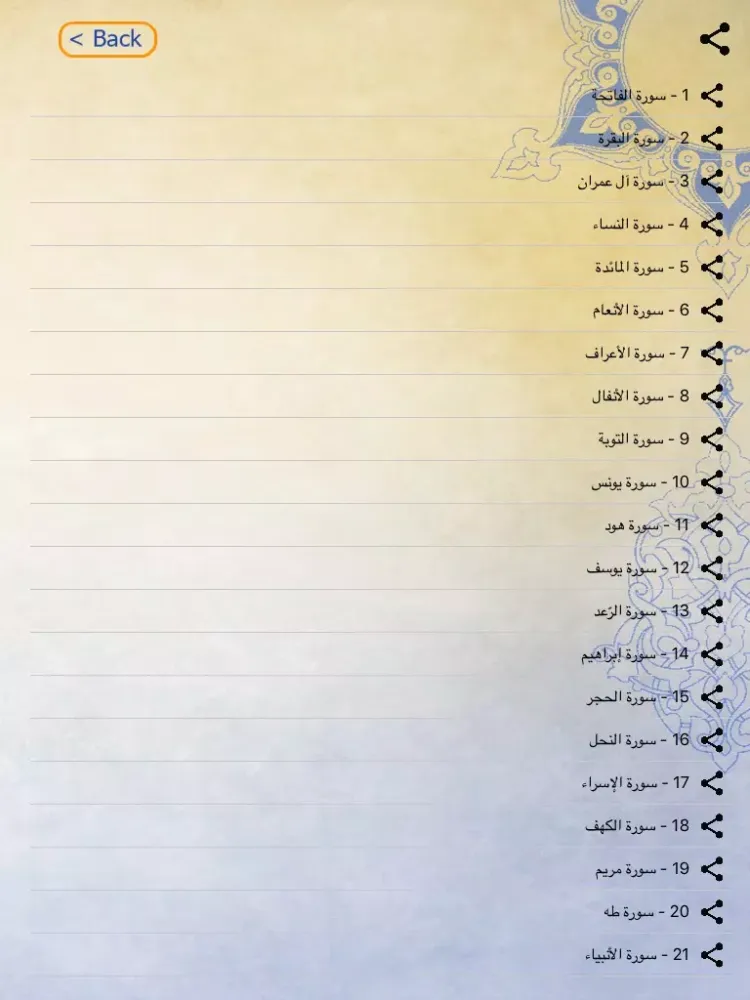 Zrzuty ekranu Al Masjid iPad 