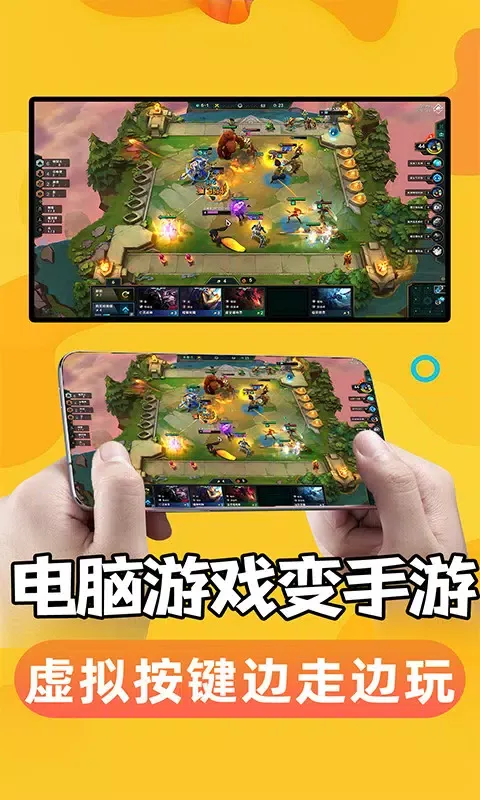 手机掌上云电脑 স্ক্রিনশট