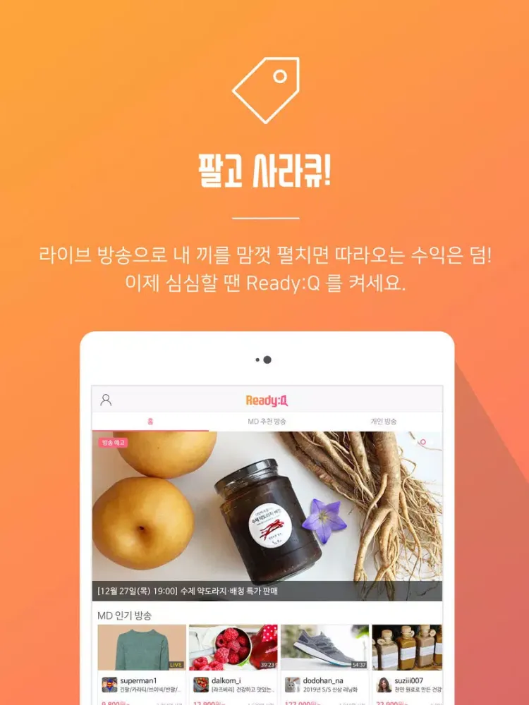 Ready:Q - 영상으로 사고 파는 라이브 쇼핑앱 iPad 應用截圖