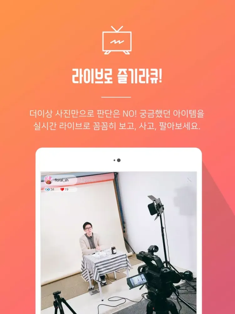 Ready:Q - 영상으로 사고 파는 라이브 쇼핑앱 iPad 應用截圖