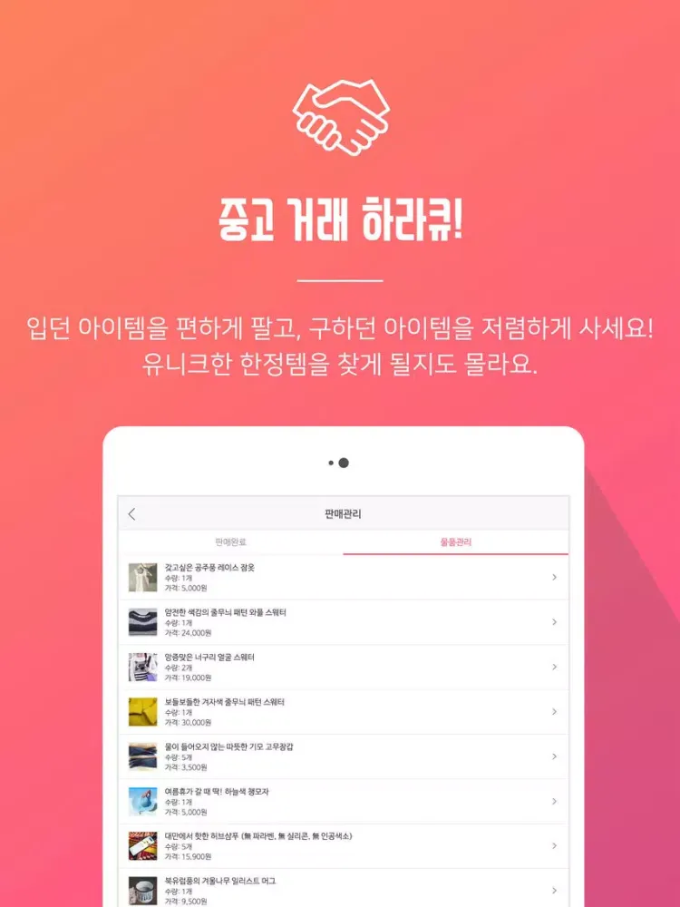 Ready:Q - 영상으로 사고 파는 라이브 쇼핑앱 iPad 應用截圖