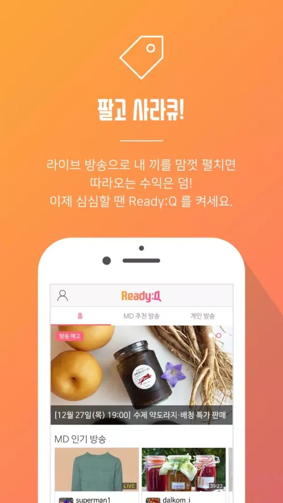 Ready:Q - 영상으로 사고 파는 라이브 쇼핑앱應用截圖