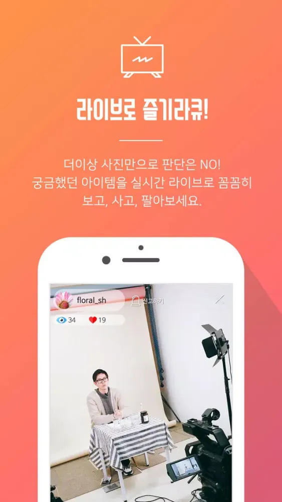 Ready:Q - 영상으로 사고 파는 라이브 쇼핑앱應用截圖