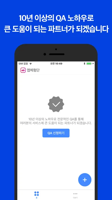 Captures d'écran de 앱체험단