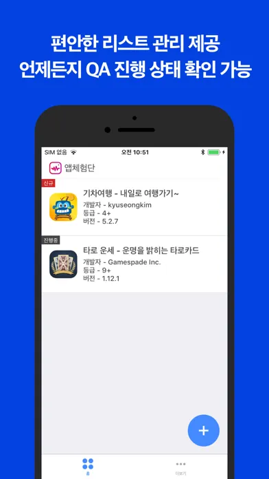 Captures d'écran de 앱체험단