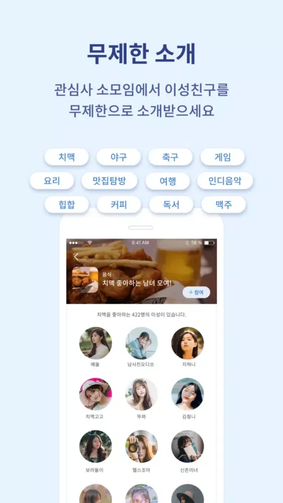 테디 소개팅 - 관심사로 시작하는 프리미엄 소개팅 Ekran Görüntüleri