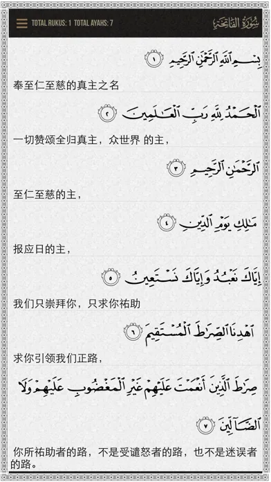 Quran Chinese スクリーンショット