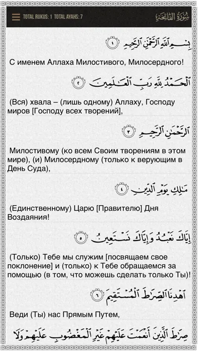 Quran-Russian Screenshots