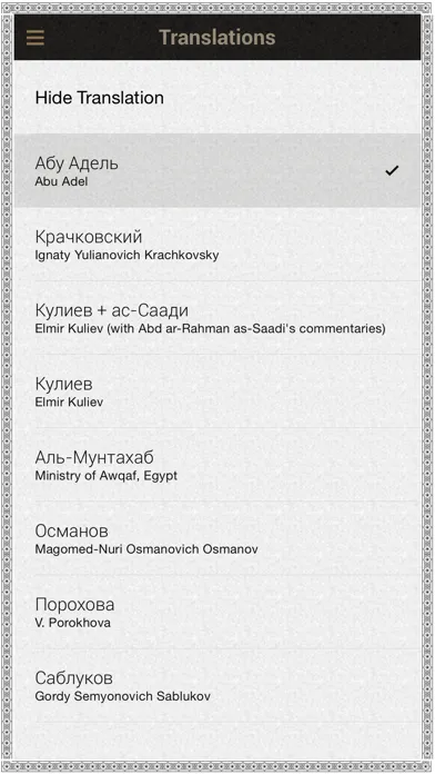 Quran-Russian Screenshots