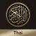 Quran Thai