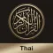 Quran Thai