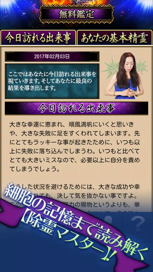 奇跡の天眼通占い【占い師◆伽羅】除霊マスター占い স্ক্রিনশট