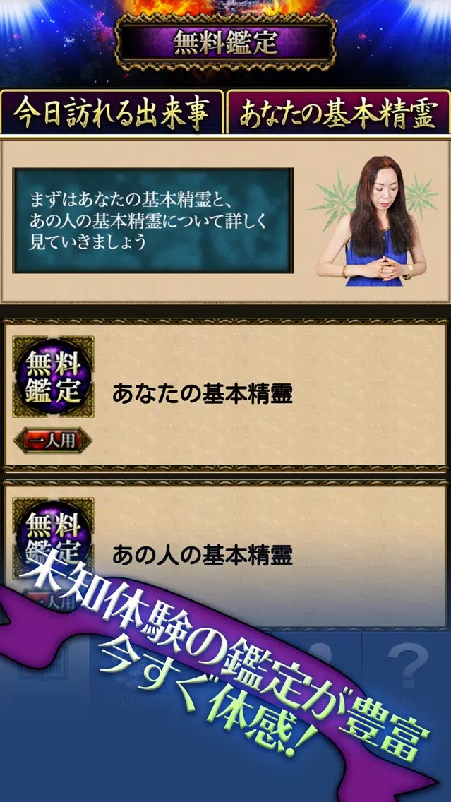 奇跡の天眼通占い【占い師◆伽羅】除霊マスター占い স্ক্রিনশট