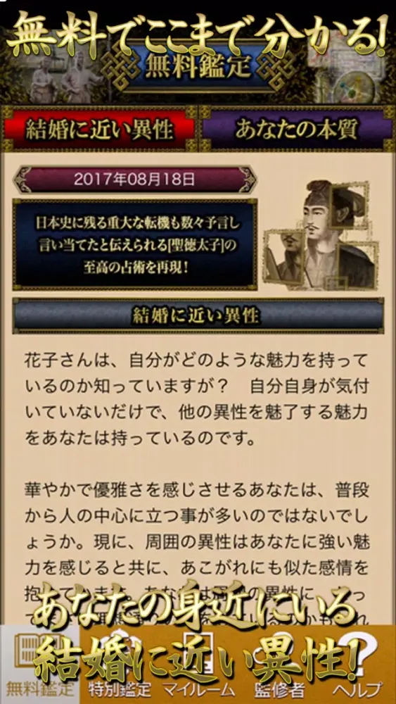 語り継がれる聖徳太子の予言占い【占い師秋山勉】兼知未然歴占い スクリーンショット