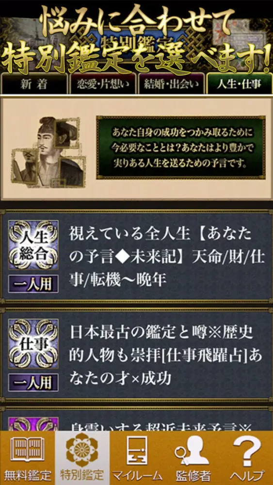 語り継がれる聖徳太子の予言占い【占い師秋山勉】兼知未然歴占い スクリーンショット