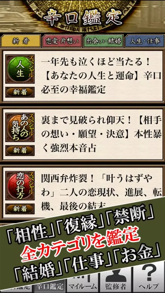 大阪で人気の占い◆TV出演で信者殺到占い◆谷埜流護神推命占い स्क्रीनशॉट