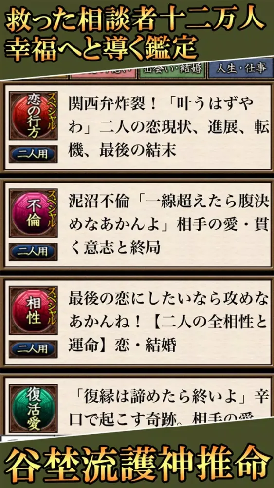 大阪で人気の占い◆TV出演で信者殺到占い◆谷埜流護神推命占い स्क्रीनशॉट