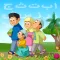Muslim Kid Games