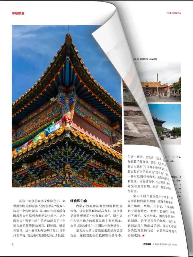 Confucius bilingual Magazine iPad 应用截图