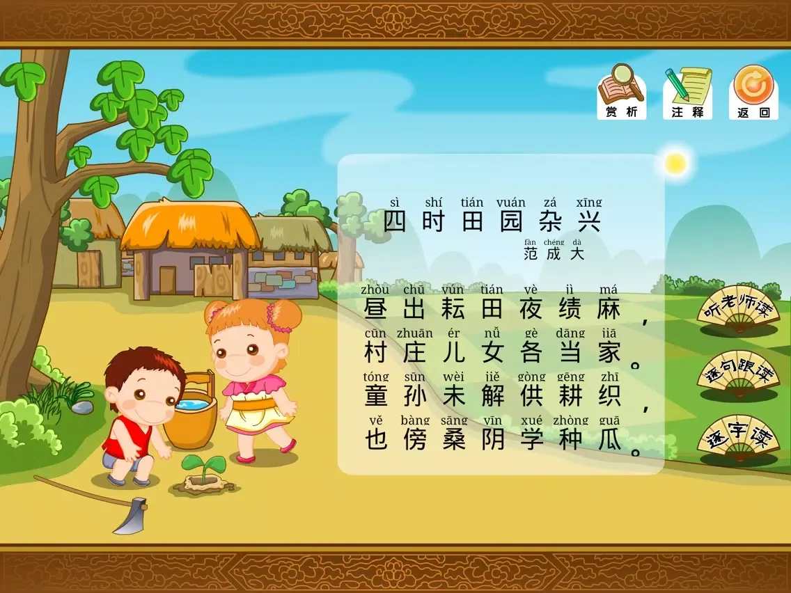 聪聪学唐诗 - 唐诗应用，专为儿童学习设计！ iPad  Screenshots