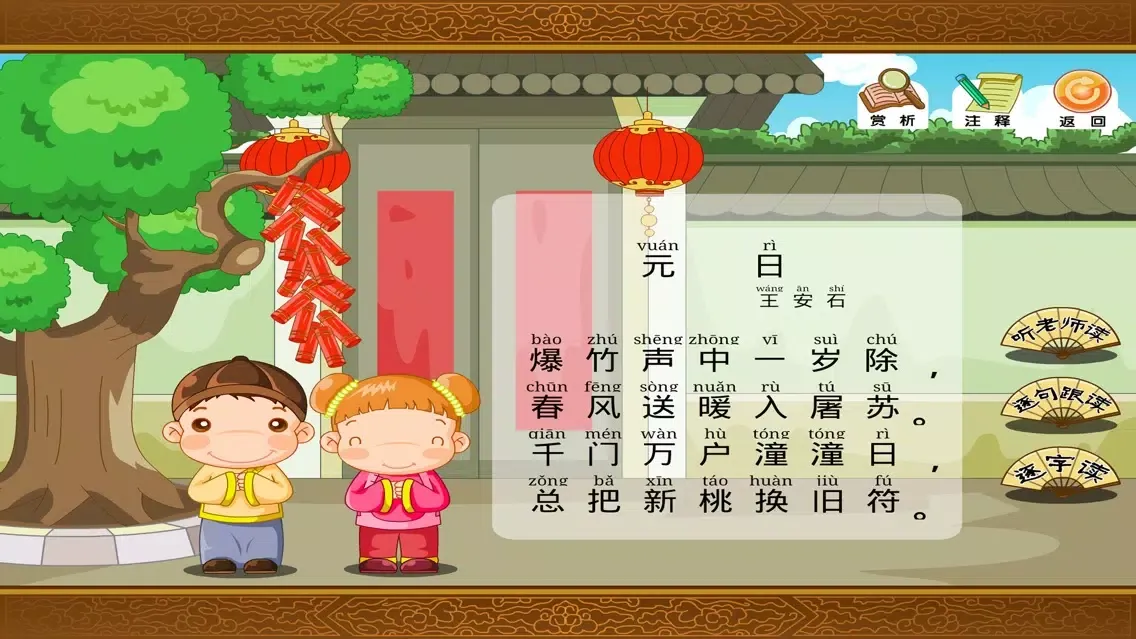 聪聪学唐诗 - 唐诗应用，专为儿童学习设计！ Screenshots