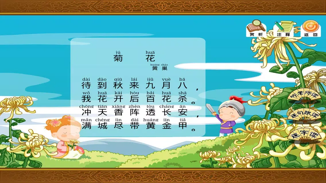聪聪学唐诗 - 唐诗应用，专为儿童学习设计！ Screenshots