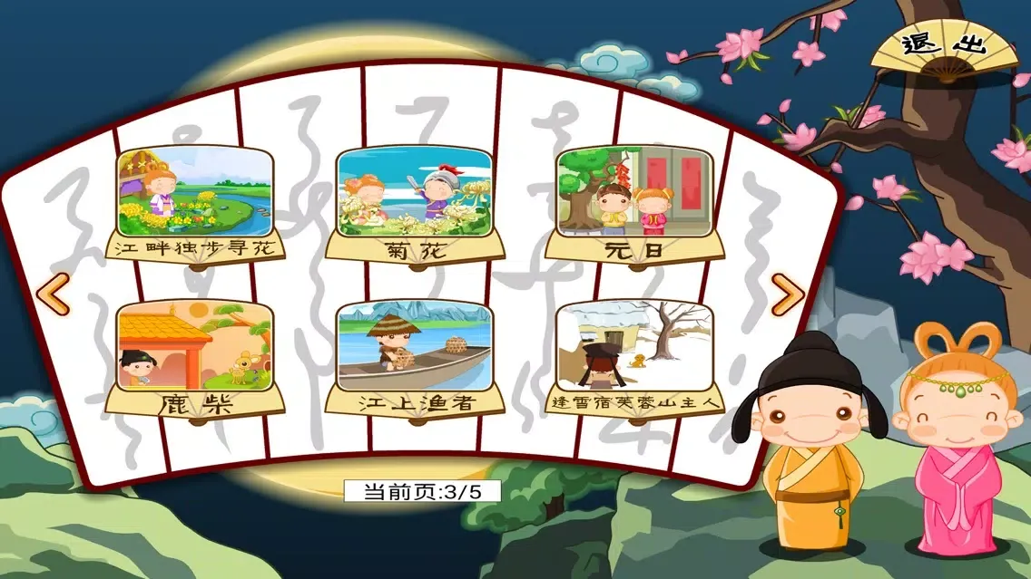 聪聪学唐诗 - 唐诗应用，专为儿童学习设计！ Screenshots
