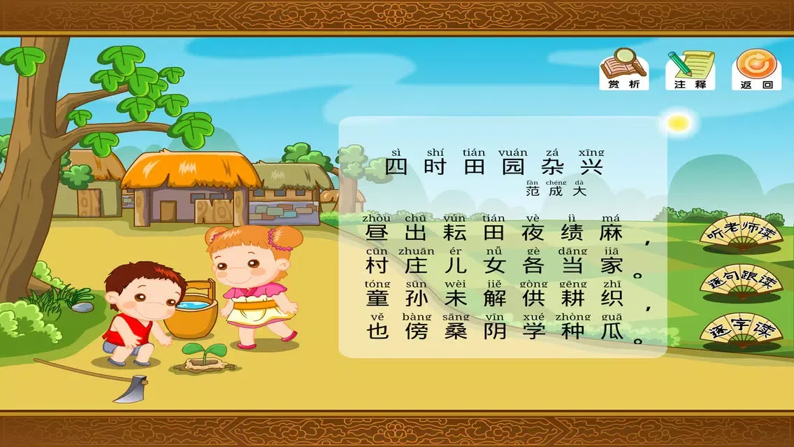 聪聪学唐诗 - 唐诗应用，专为儿童学习设计！ Screenshots