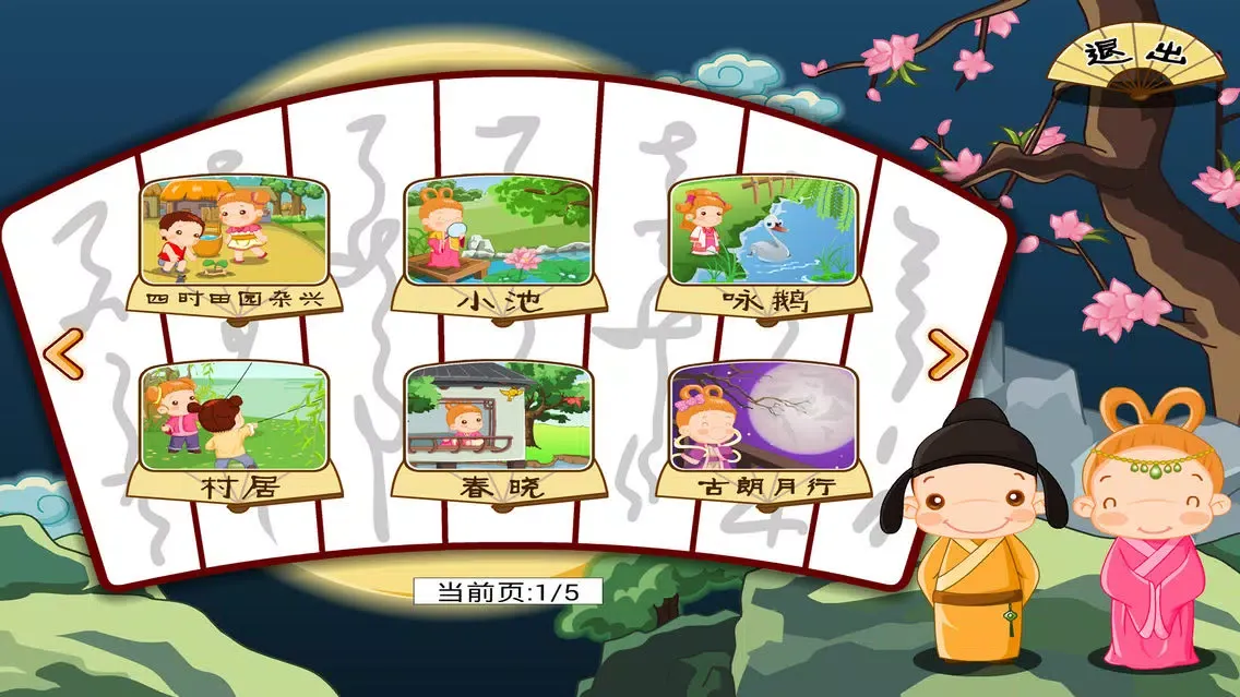 聪聪学唐诗 - 唐诗应用，专为儿童学习设计！ Screenshots