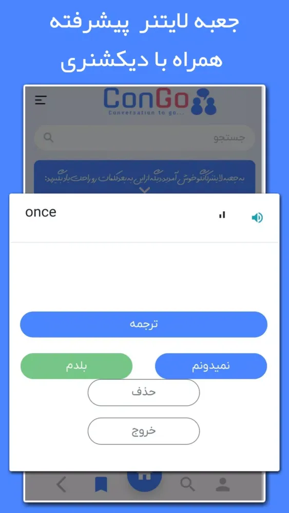 Ảnh chụp màn hình của کانگو | آموزش زبان انگلیسی