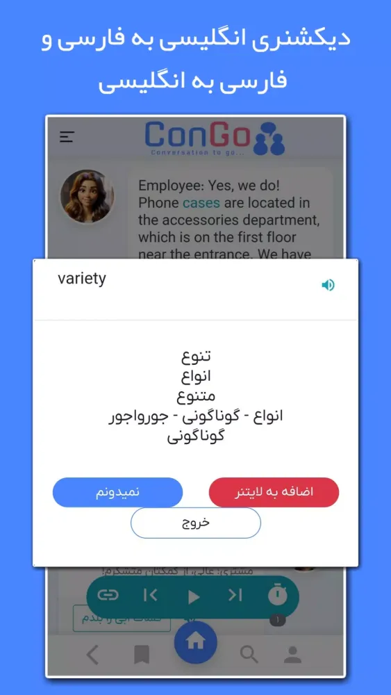 Ảnh chụp màn hình của کانگو | آموزش زبان انگلیسی