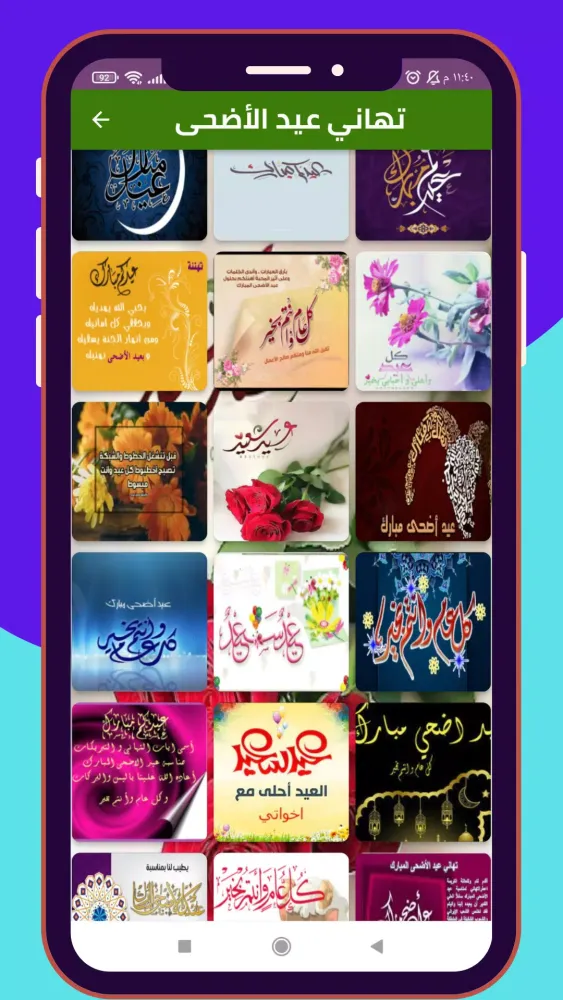 Tangkapan layar تهاني عيد الأضحى 2025