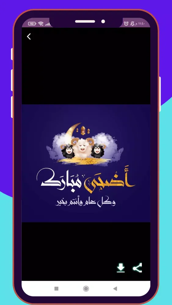 Tangkapan layar تهاني عيد الأضحى 2025