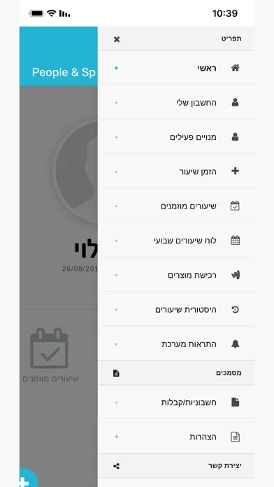 People&Sports - אנשים וספורט Screenshots