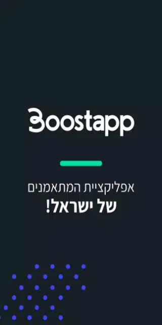 Boostapp - אפליקציית המתאמנים应用截图