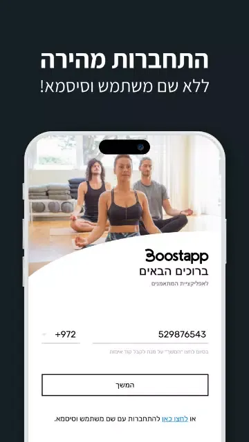 Boostapp - אפליקציית המתאמנים应用截图