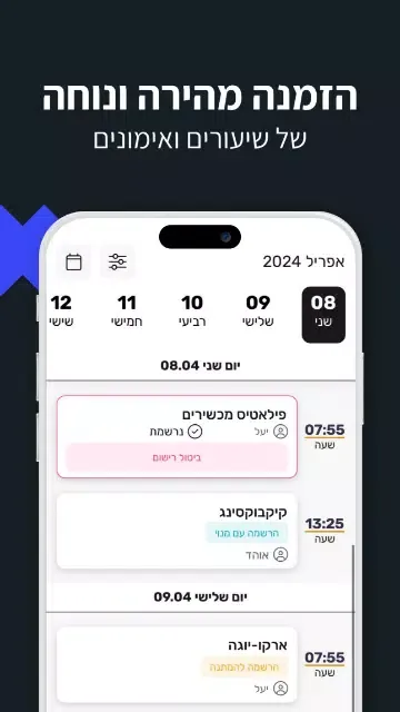 Boostapp - אפליקציית המתאמנים应用截图