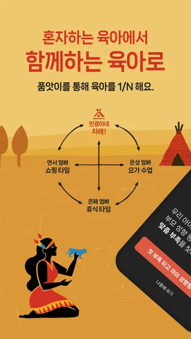 Capturas de tela do 인디언밥-아이와 함께 성장하며 리워드 받기
