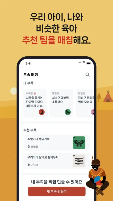Capturas de tela do 인디언밥-아이와 함께 성장하며 리워드 받기
