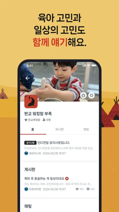 Capturas de tela do 인디언밥-아이와 함께 성장하며 리워드 받기