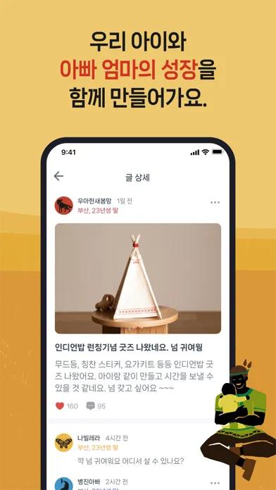 Capturas de tela do 인디언밥-아이와 함께 성장하며 리워드 받기