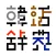 韓国語活用辞典