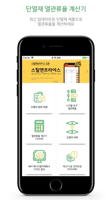 Capturas de tela do 열관류율계산기-AllNew